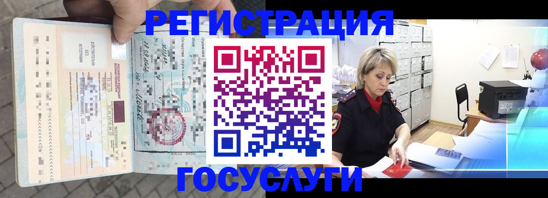 временная регистрация недорого в Знаменске