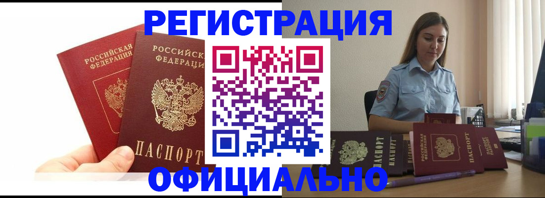 временная регистрация для школы в Знаменске