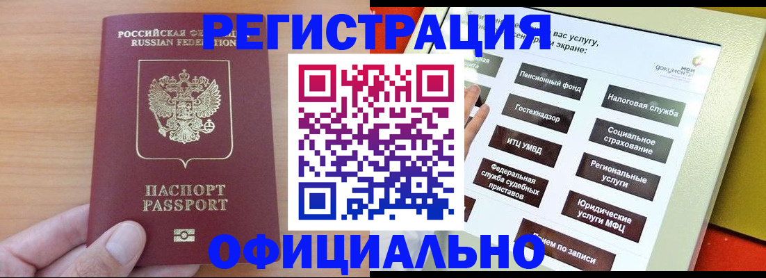 прописка штамп в Знаменске