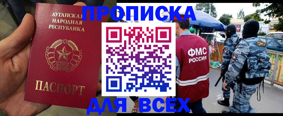 прописка для работы в Знаменске