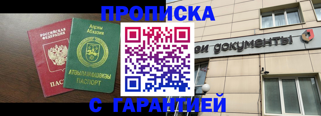 прописка в Знаменске